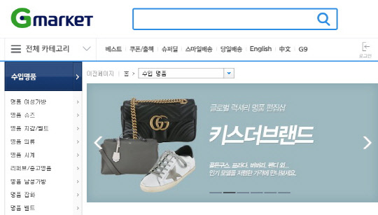 20대가 온라인 명품 시장의 성장세를 이끌고 있다. 사진은 G마켓의 해외명품 카테고리. G마켓 제공